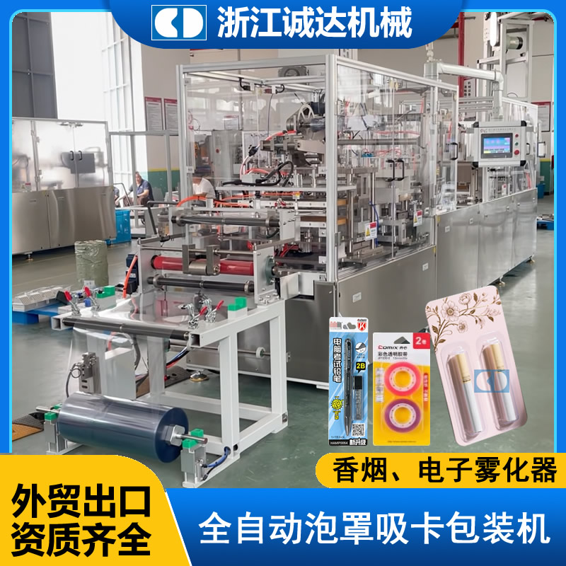 CD6060型自动吸卡包装机 修正液纸塑泡罩挂卡包装机