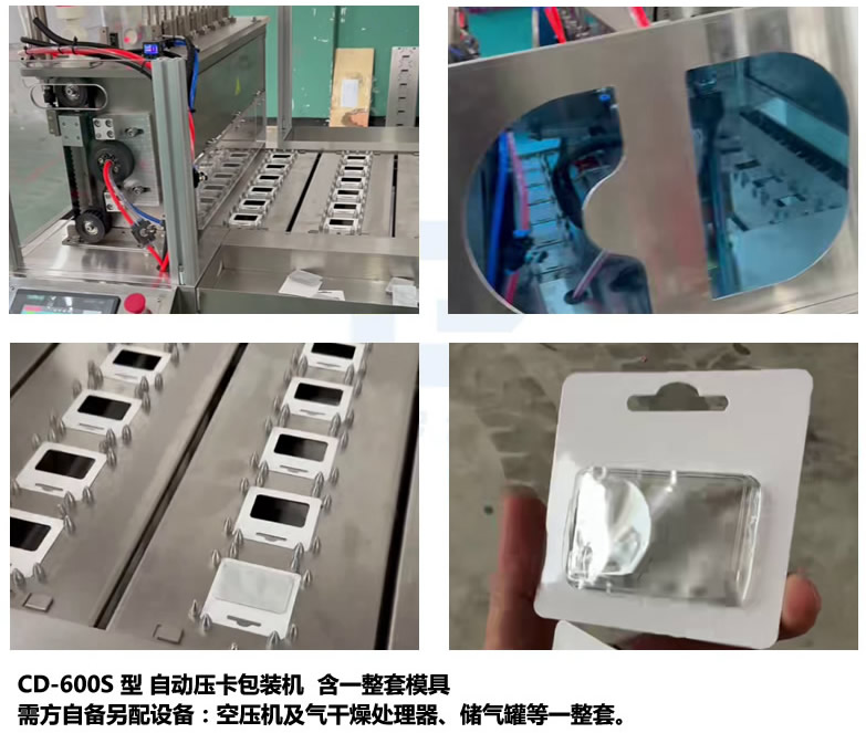 CD-600S型吸塑纸卡包装机细节图