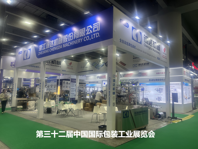 中国国际包装工业展